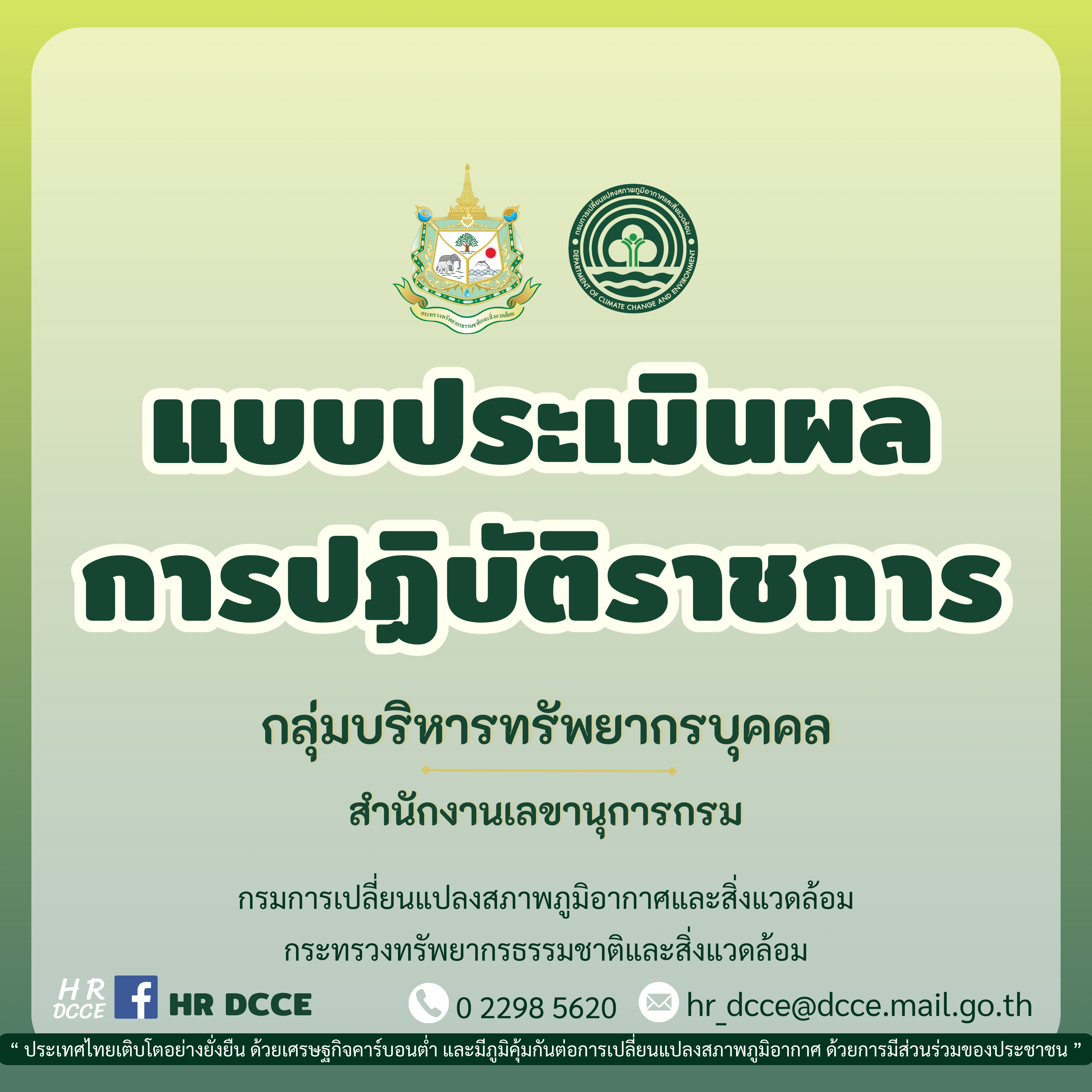 แบบประเมินผลการปฏิบัติราชการ