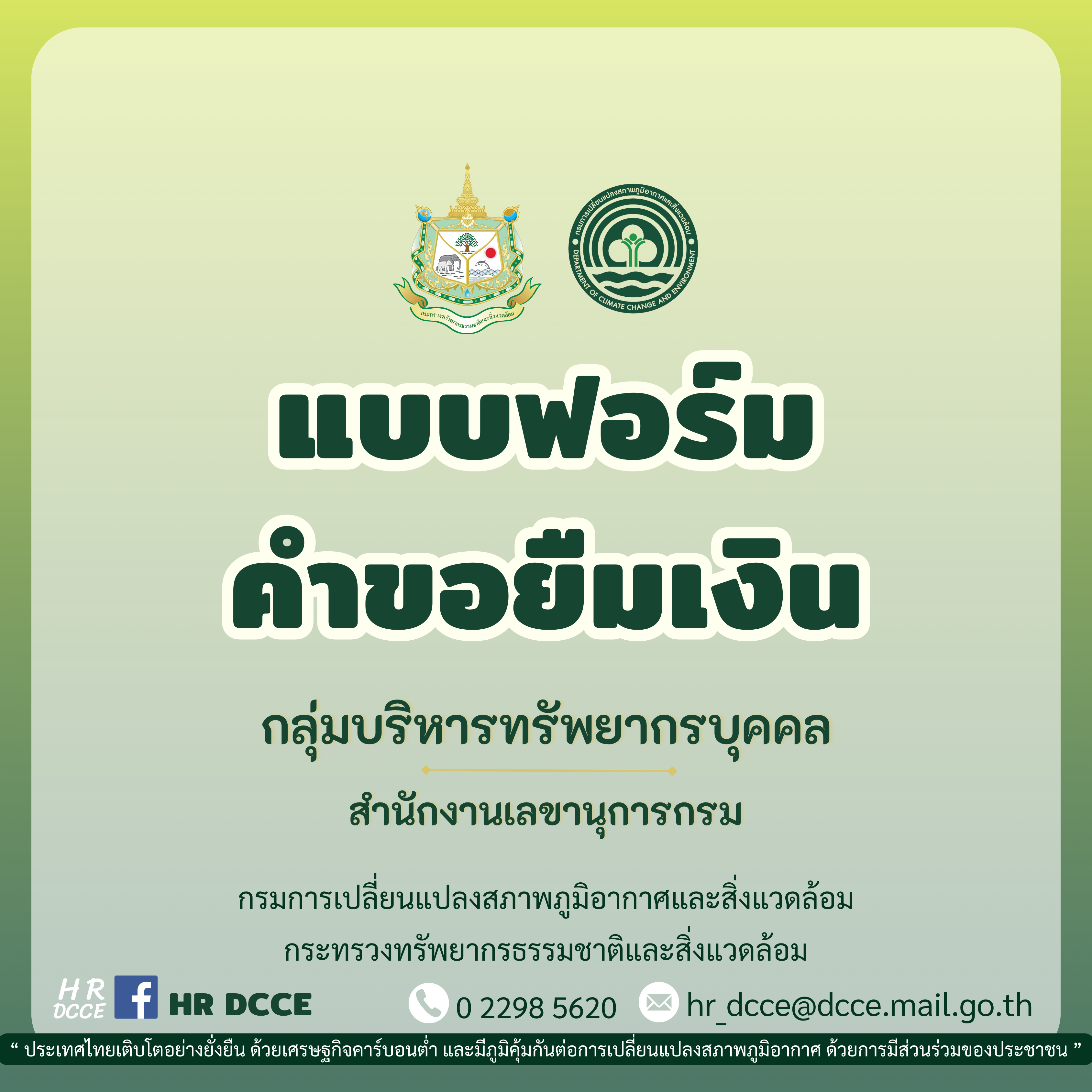 แบบฟอร์มคำขอยืมเงิน