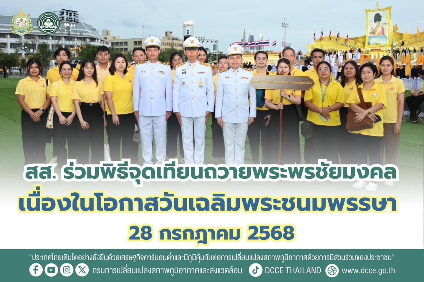สส. ร่วมพิธีจุดเทียนถวายพระพรชัยมงคล พระบาทสมเด็จพระเจ้าอยู่หัว เนื่องในโอกาสวันเฉลิมพระชนมพรรษา 28 กรกฎาคม 2568