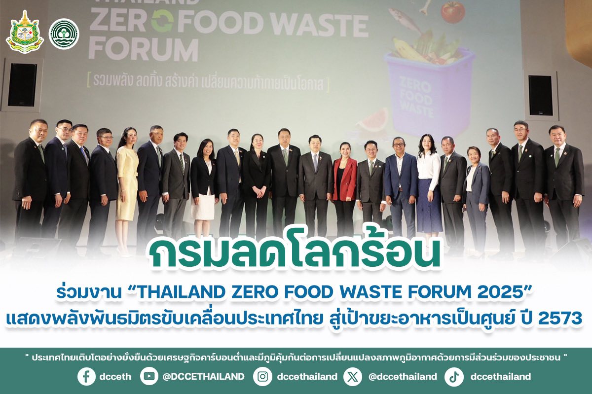 กรมลดโลกร้อน ร่วมงาน “THAILAND ZERO FOOD WASTE FORUM 2025”