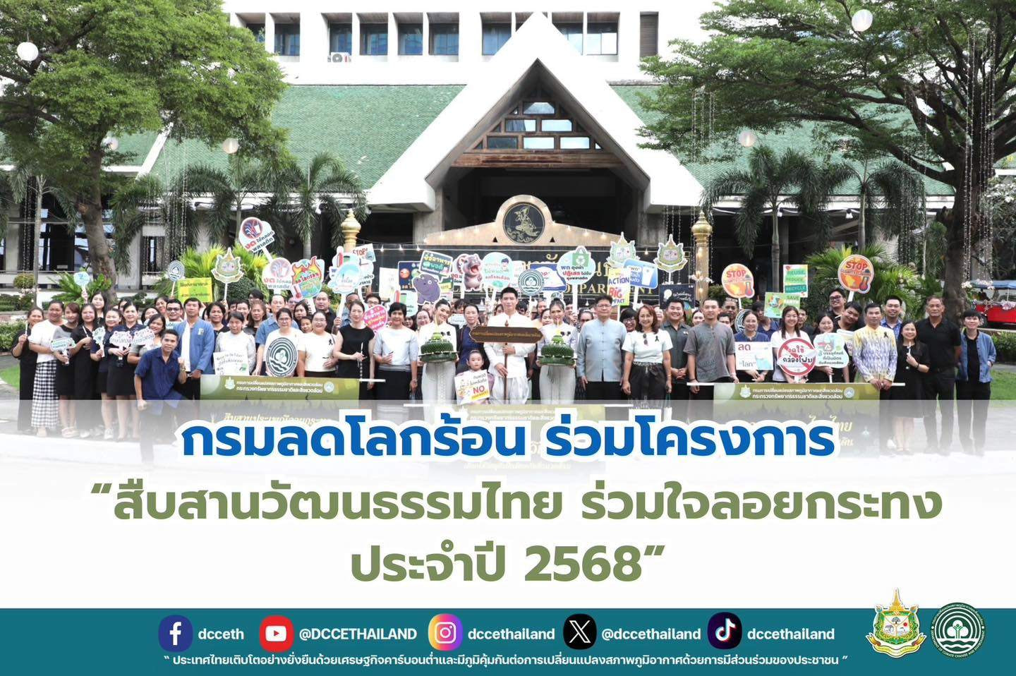 กรมลดโลกร้อน ร่วมโครงการ “สืบสานวัฒนธรรมไทย ร่วมใจลอยกระทง ประจำปี 2568”