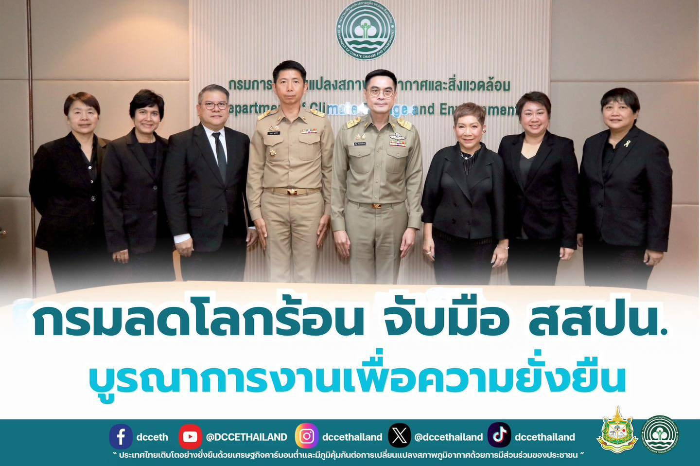 กรมลดโลกร้อน จับมือ สสปน. บูรณาการงานเพื่อความยั่งยืน