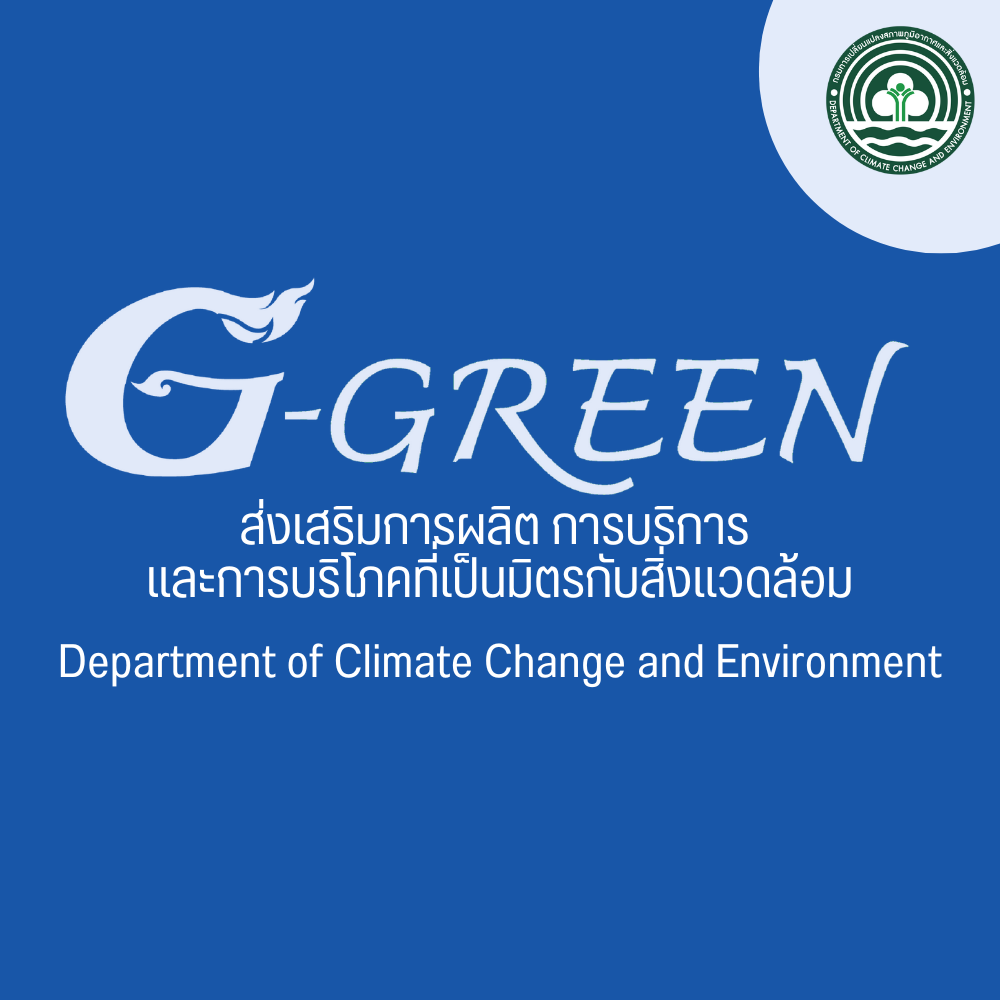 ประกาศกรมการเปลี่ยนแปลงสภาพภูมิอากาศและสิ่งแวดล้อม เรื่อง รับรองผลการตรวจประเมินโครงการส่งเสริมการผลิต การบริการ และการบริโภคที่เป็นมิตรกับสิ่งแวดล้อมประจําปี 2568