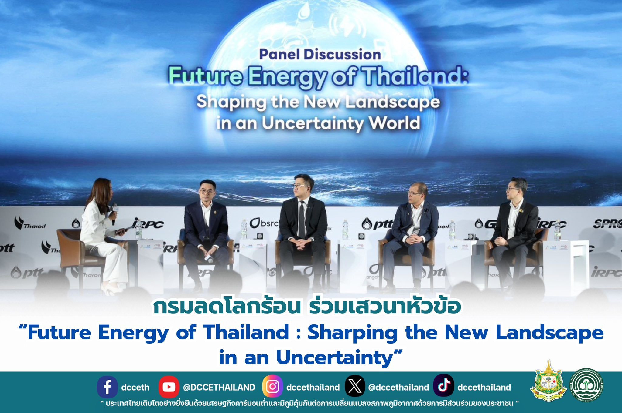 กรมลดโลกร้อน ร่วมเสวนาหัวข้อ “Future Energy of Thailand: Sharping the New Landscape in an Uncertainty”