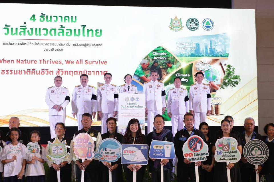 รมลดโลกร้อน จัดงานวันสิ่งแวดล้อมไทย ปี 2568