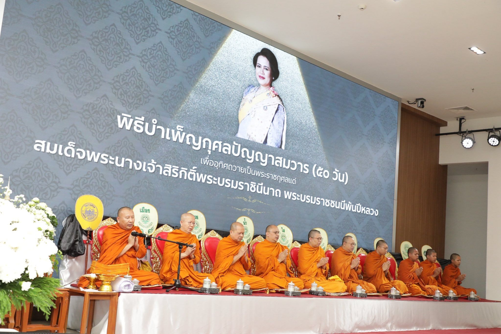 กรมลดโลกร้อนจัดพิธีบำเพ็ญกุศลปัญญาสมวาร (50 วัน) เพื่ออุทิศถวายเป็นพระราชกุศลแด่ สมเด็จพระนางเจ้าสิริกิติ์พระบรมราชินีนาถ พระบรมราชชนนีพันปีหลวง