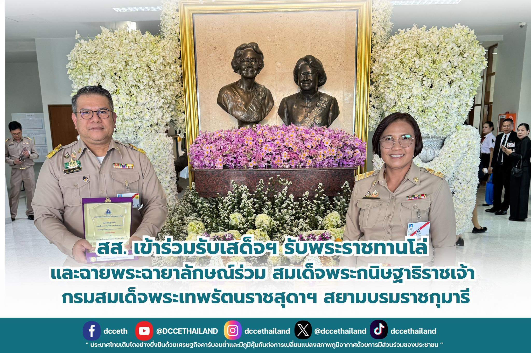 สส.เข้าร่วมรับเสด็จฯ รับพระราชทานโล่ และฉายพระฉายาลักษณ์ร่วม สมเด็จพระกนิษฐาธิราชเจ้า กรมสมเด็จพระเทพรัตนราชสุดาฯ สยามบรมราชกุมารี