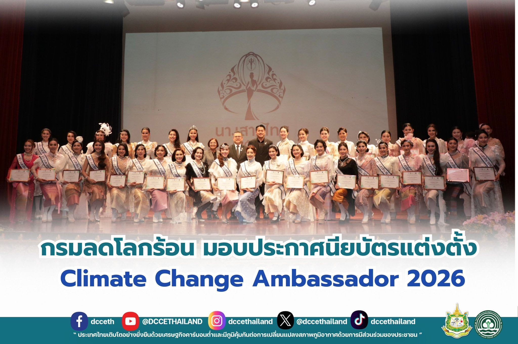 กรมลดโลกร้อนมอบประกาศนียบัตรแต่งตั้ง Climate Change Ambassador 2026