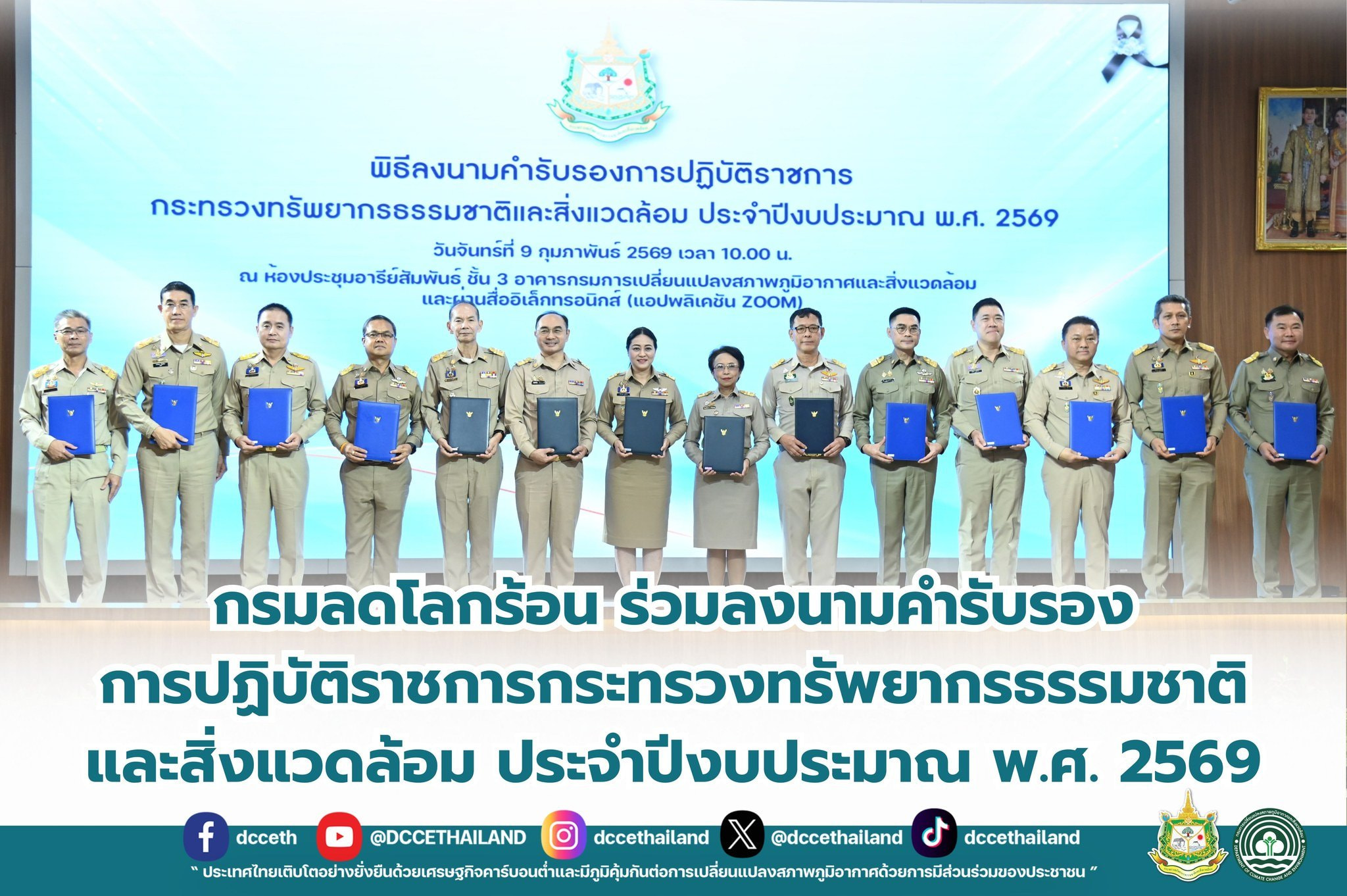 กรมลดโลกร้อน ร่วมลงนามคำรับรองการปฏิบัติราชการ กระทรวงทรัพยากรธรรมชาติและสิ่งแวดล้อม ประจำปีงบประมาณ พ.ศ.2569