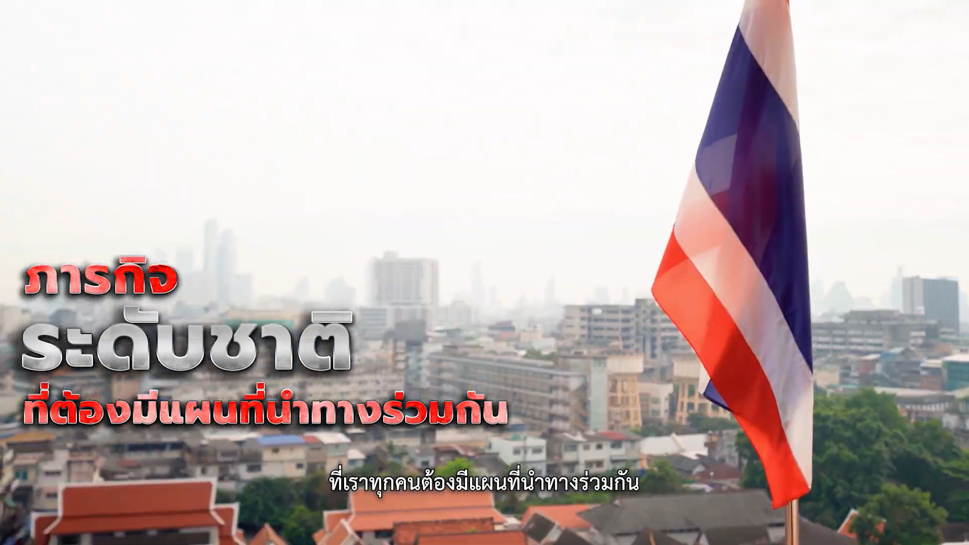 ACE Greenprint : พิมพ์เขียวความร่วมมือสู่สังคมคาร์บอนต่ำ