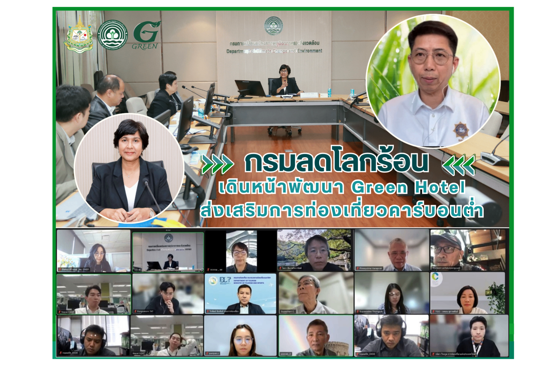 กรมลดโลกร้อน เดินหน้าพัฒนา Green Hotel ส่งเสริมการท่องเที่ยวคาร์บอนต่ำ