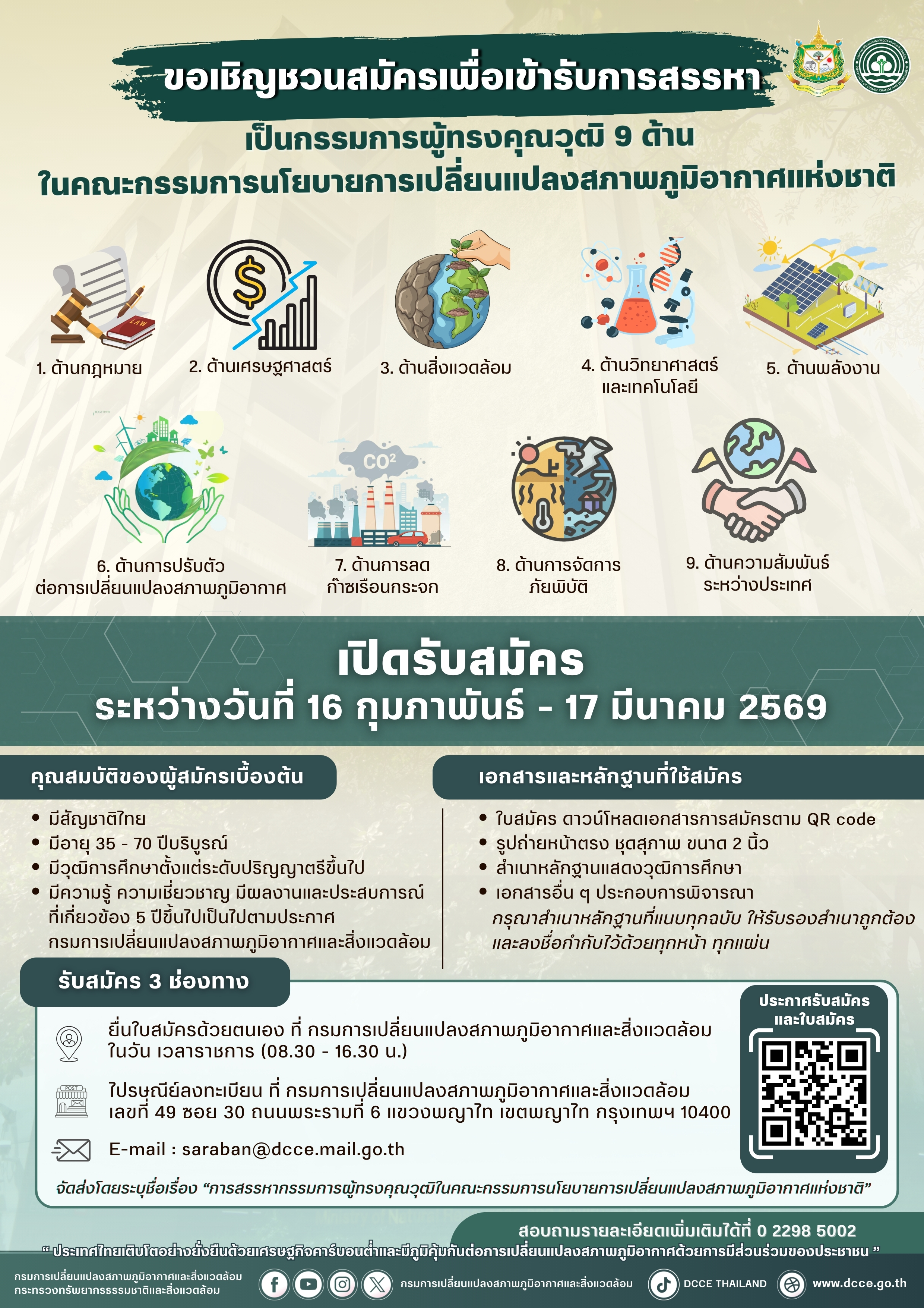 ประกาศเชิญชวน