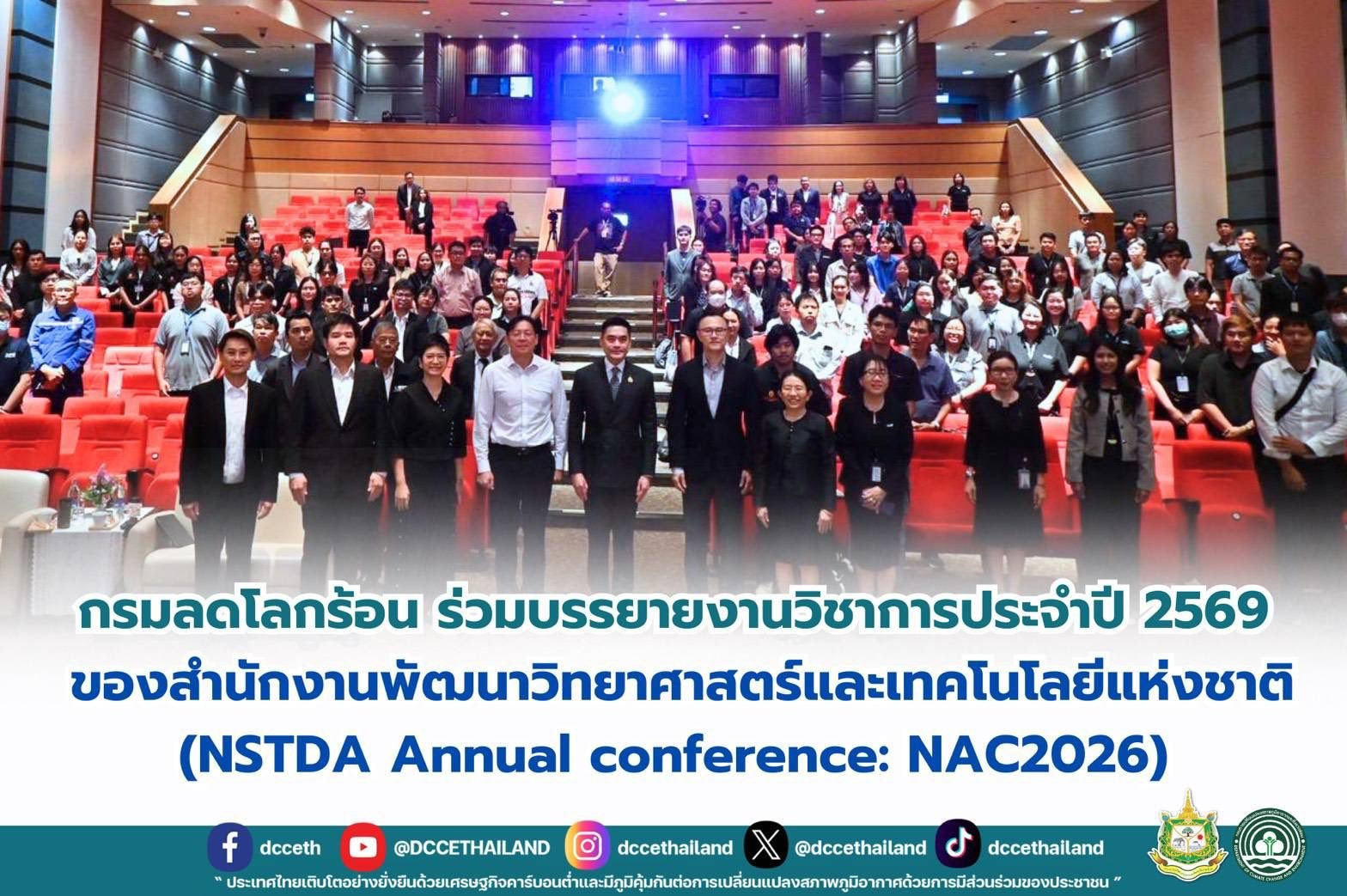 กรมลดโลกร้อน ร่วมบรรยายงานวิชาการประจำปี 2569