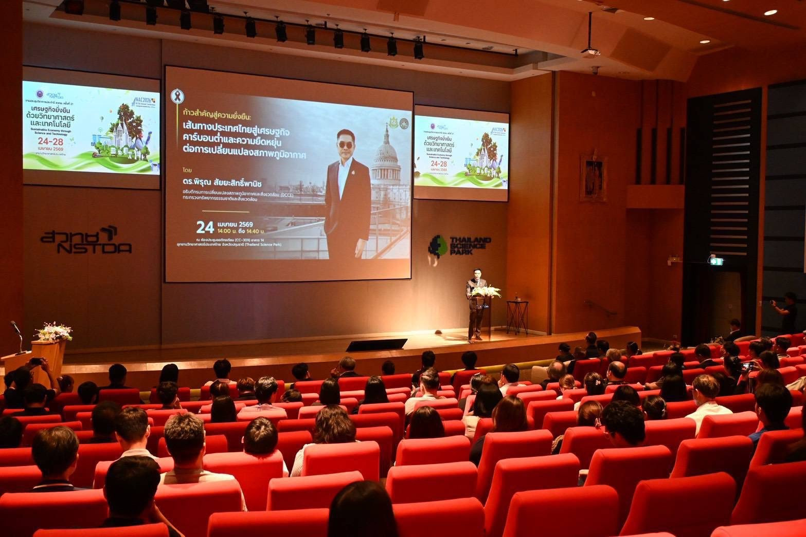 กรมลดโลกร้อน ร่วมบรรยายงานวิชาการประจำปี 2569