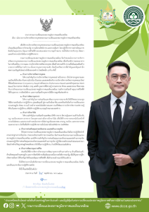 ประกาศนโยบายการบริหารทรัพยากรบุคคล ปีงบประมาณ พ.ศ. 2569